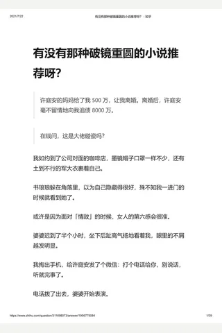 有没有那种破镜重圆的小说推荐呀？ - 知乎 封面