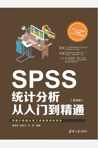 SPSS统计分析从入门到精通 封面