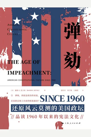 《弹劾》 封面