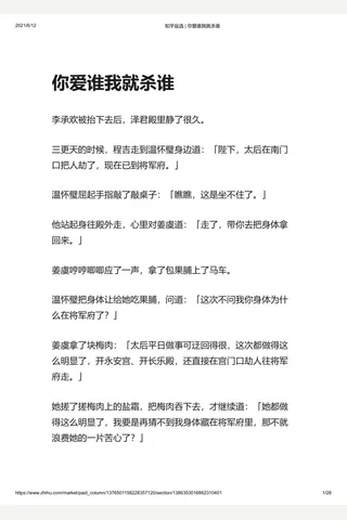 知乎盐选 你爱谁我就杀谁 封面
