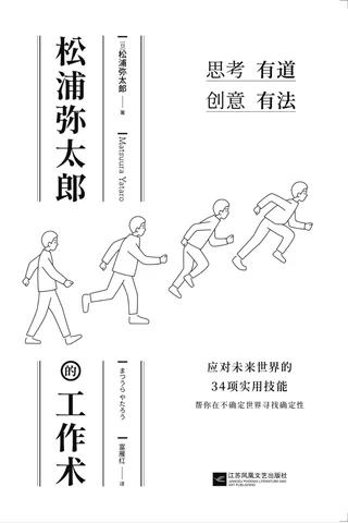 《松浦弥太郎的工作术》 封面