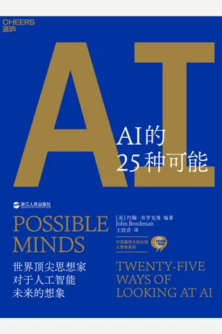 《AI的25种可能》 封面