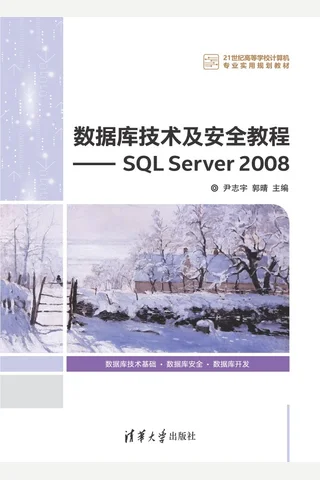 数据库技术及安全教程 封面