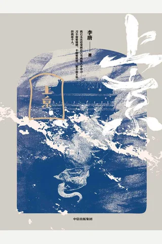 《上京》 封面