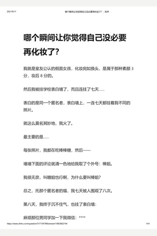 哪个瞬间让你觉得自己没必要再化妆了？ - 知乎 封面