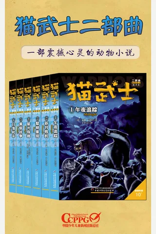 猫武士二部曲 封面
