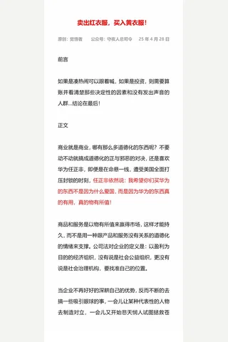 守夜人总司令付费文250428：卖出红衣服，买入黄衣服！(1) 封面
