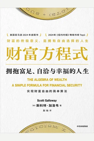 《财富方程式》【豆瓣评分7.5】 封面