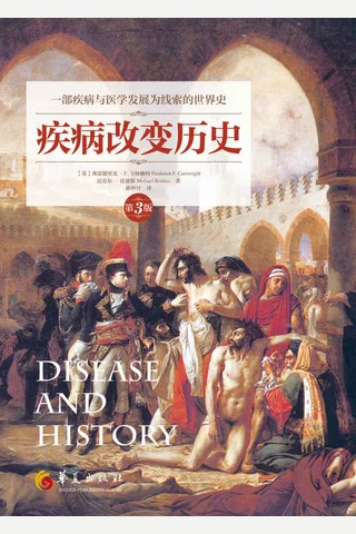 疾病改变历史 封面