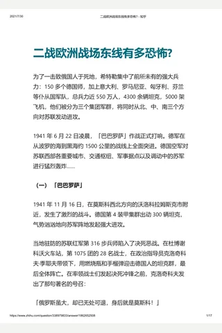 二战欧洲战场东线有多恐怖 - 知乎 封面