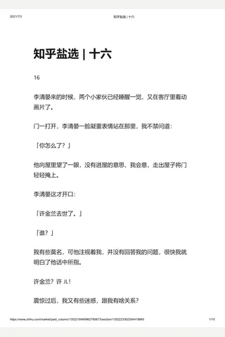 知乎盐选 十六 封面
