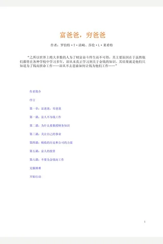 《富爸爸,穷爸爸》 封面