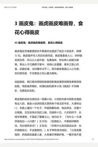 知乎盐选 3 画皮鬼：画虎画皮难画骨，食花心得画皮 封面