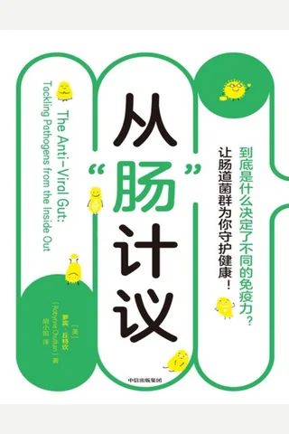 《从“肠”计议》 封面