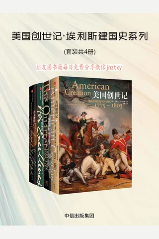 美国创世记：埃利斯建国史系列 封面