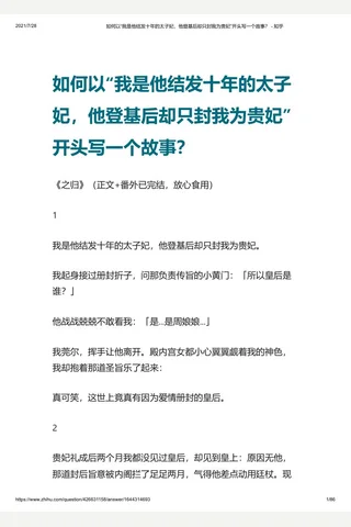如何以“我是他结发十年的太子妃，他登基后却只封我为贵妃”开头写一个故事？ - 知乎 封面