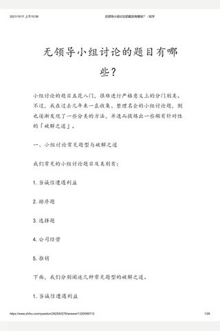 无领导小组讨论的题目有哪些？ - 知乎 封面