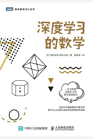 《sd学习的数学》 封面