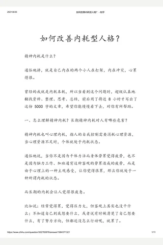 如何改善内耗型人格？ - 知乎 封面
