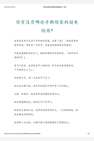 你有没有哪些手撕绿茶的超爽经历 - 知乎 封面