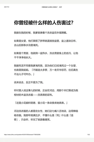 你曾经被什么样的人伤害过？ - 知乎 封面