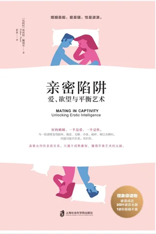 《亲密陷阱》 封面