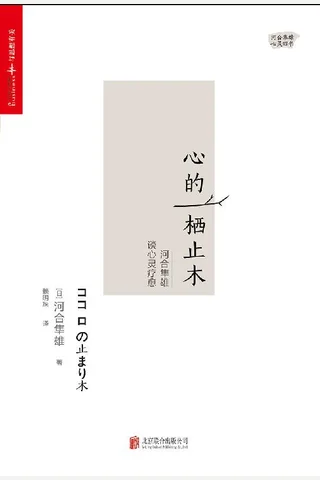 心的栖止木 封面