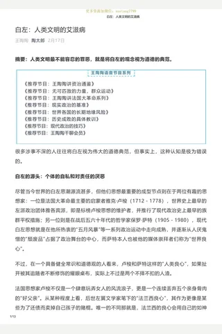 白左：人类文明的艾滋病 封面