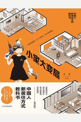 小家大变局 封面