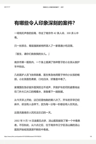 有哪些令人印象深刻的案件？ - 知乎 封面