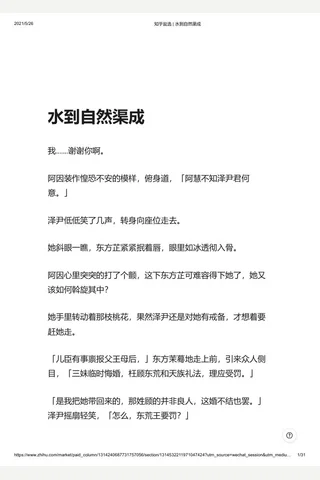 知乎盐选 水到自然渠成 封面