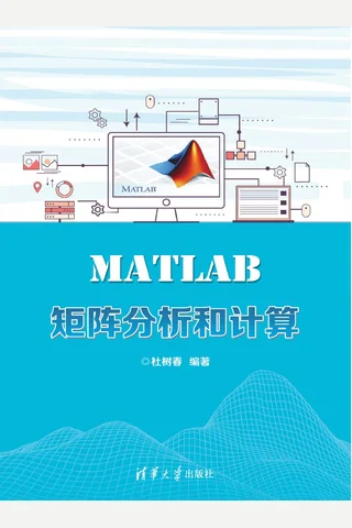 MATLAB矩阵分析和计算 封面