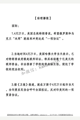 卢助理播报+青云话题20250422 封面