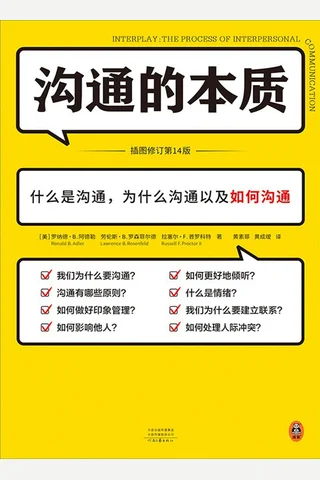 《沟通的本质》 封面