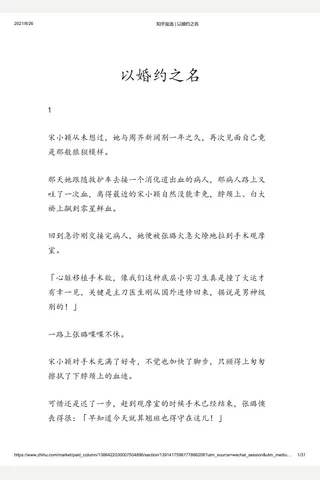 知乎盐选 以婚约之名 封面