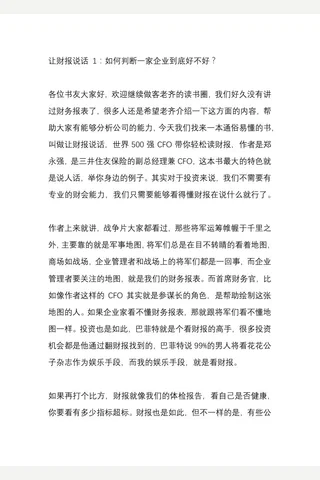 让财报说话【耗时整理‖免费分享 cunlove.cn】 封面