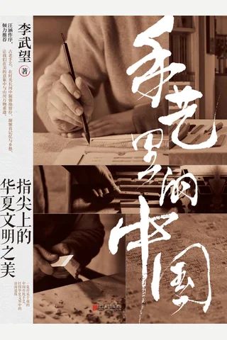 《手艺里的中国》 封面