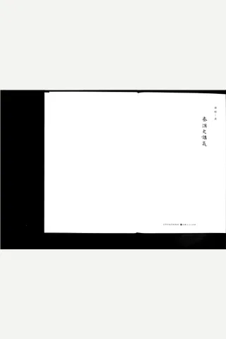 《秦汉史讲义》【豆瓣评分9.5】 封面