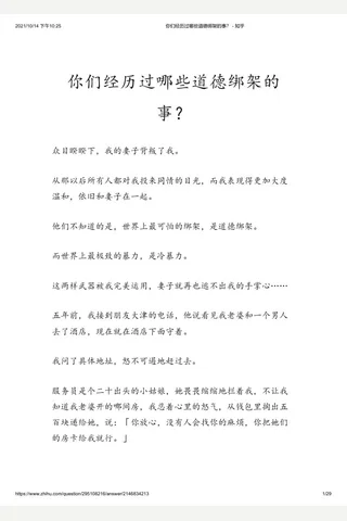 你们经历过哪些道德绑架的事？ - 知乎 封面