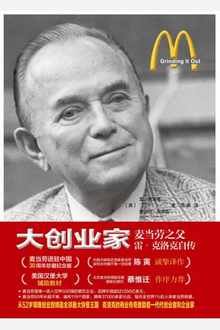 《大创业家》 封面
