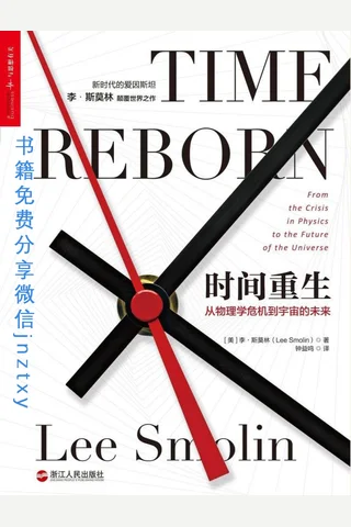 时间重生 封面