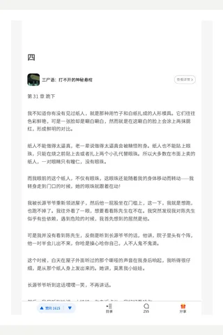 尸语打不开的神秘悬棺 封面