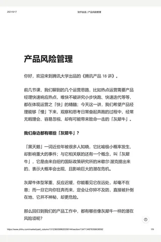 知乎盐选 产品风险管理 封面