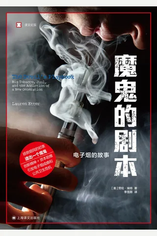 《魔鬼的剧本》【豆瓣评分8.2】 封面