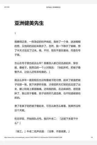 知乎盐选 亚洲健美先生 封面