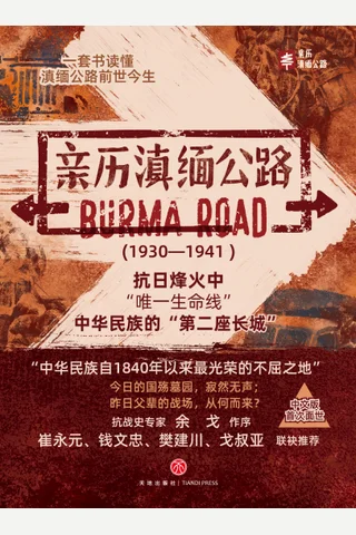 《亲历dianmian公路（套装共4本）》 封面
