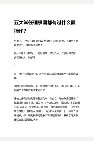 五大常任理事国都有过什么作？ - 知乎 封面