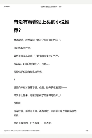有没有看着很上头的小说推荐？ - 知乎 封面