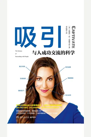 《吸引：与人成功交流的科学》 封面