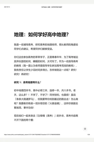 知乎盐选 地理：如何学好高中地理？ 封面